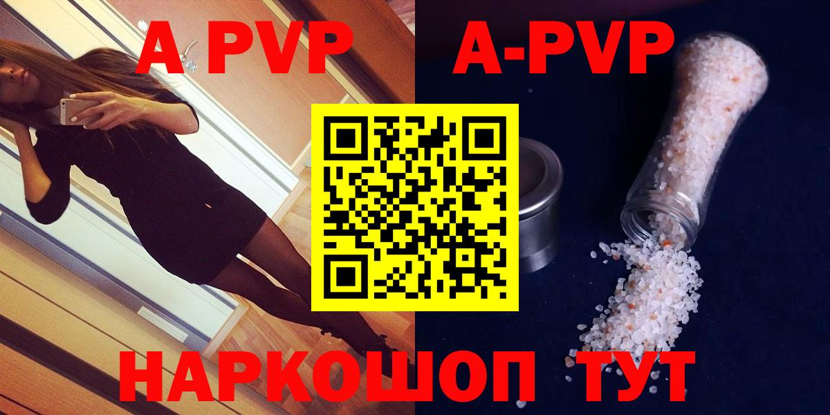 A PVP Соль Сосновый Бор