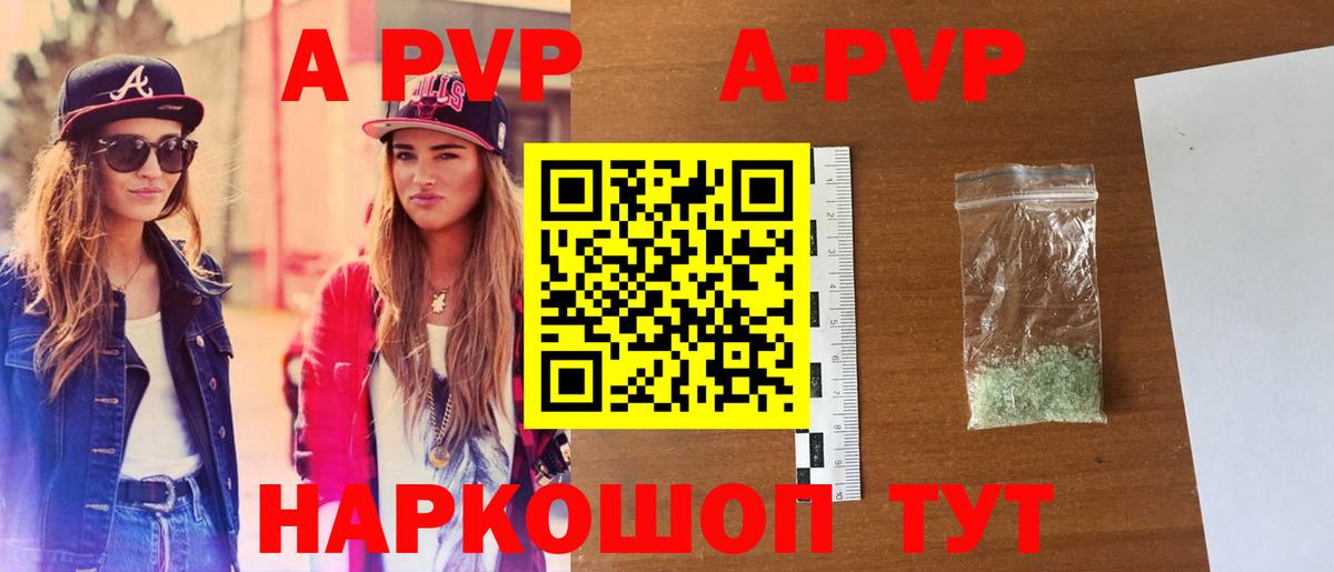 Альфа ПВП кристаллы  A PVP СК  Вход с VPN  Сосновый Бор  A PVP Crystall 