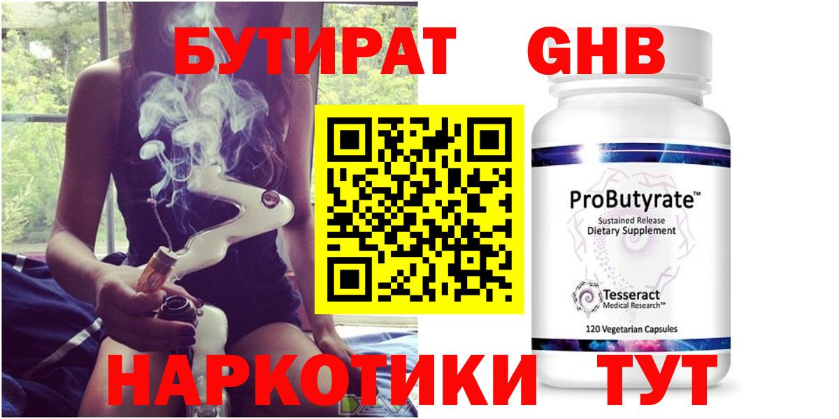 Бутират  Вход с VPN  Сосновый Бор  Бутират Butirat 