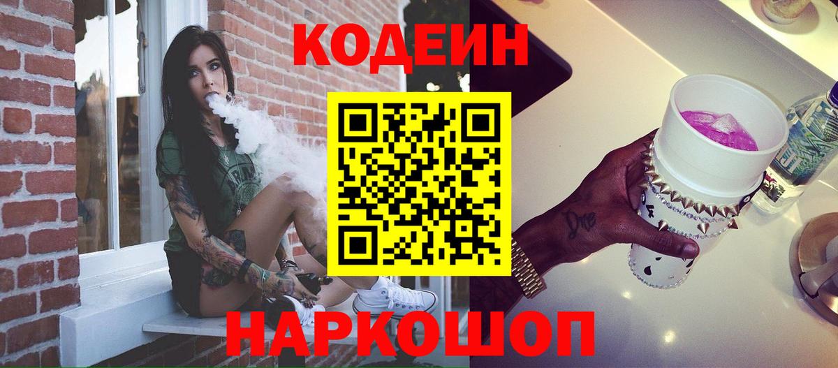 Сосновый Бор  Codein Purple Drank  Вход с VPN 