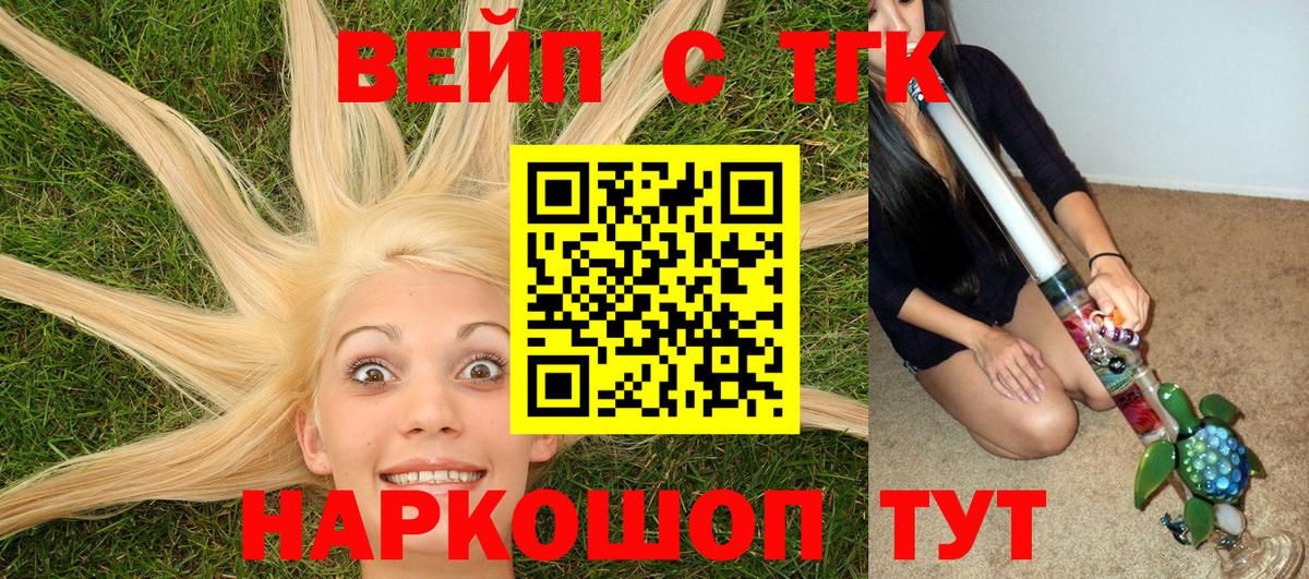 ТГК вейп с тгк Сосновый Бор