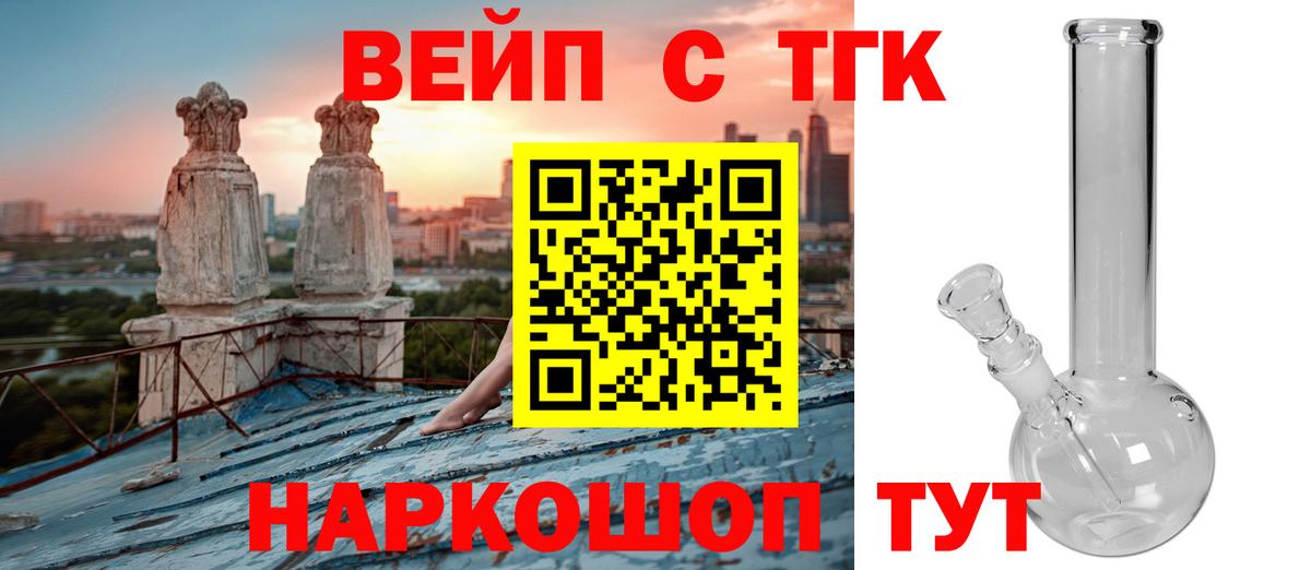 Сосновый Бор  ТГК жижа  Вход с VPN 